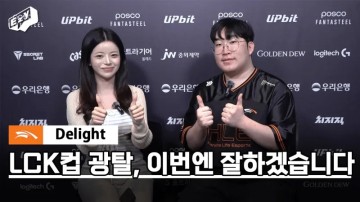 开云体育-Delight：近期目标是MSI，T1下路实力强劲需全力争夺主动权